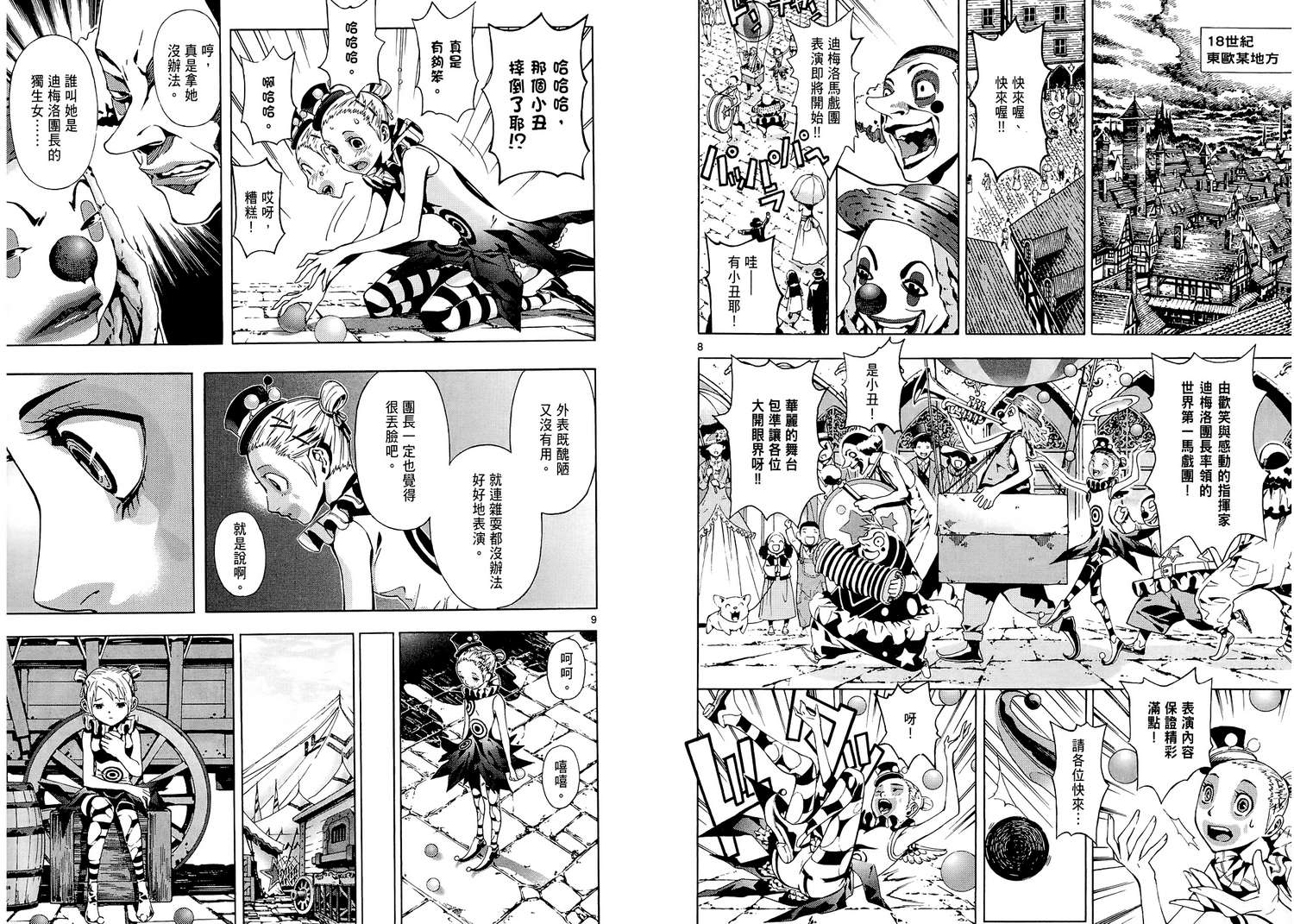 猎魔荒世录韩漫全集-第01卷无删减无遮挡章节图片 