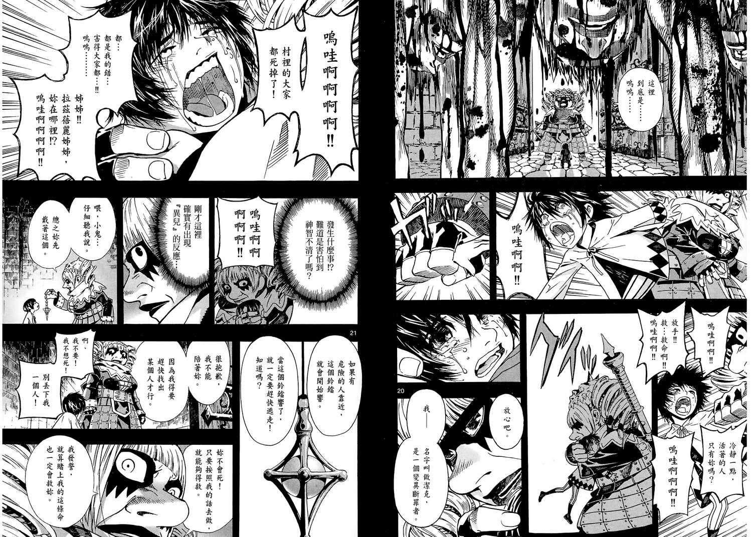 猎魔荒世录韩漫全集-第01卷无删减无遮挡章节图片 
