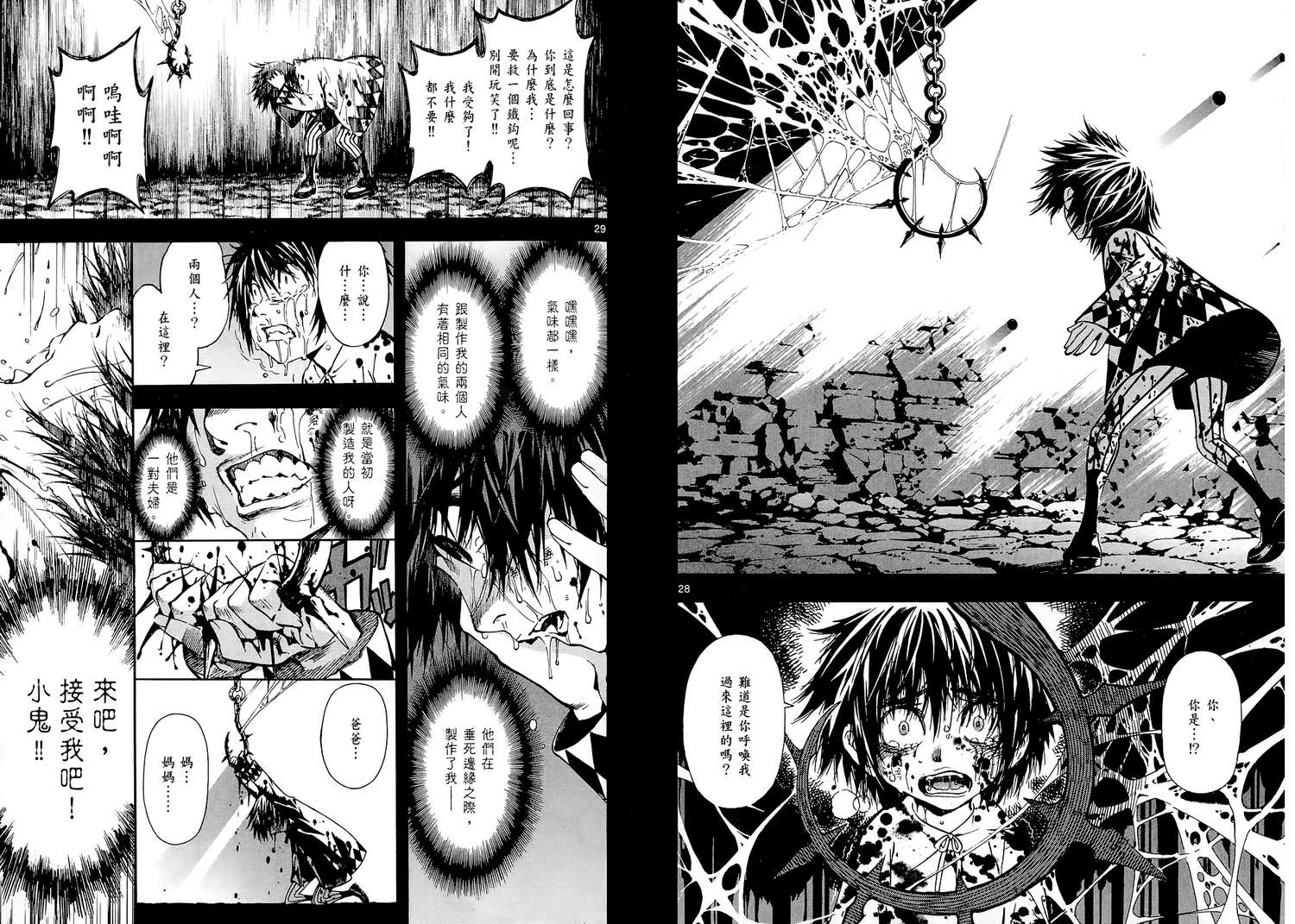 猎魔荒世录韩漫全集-第01卷无删减无遮挡章节图片 