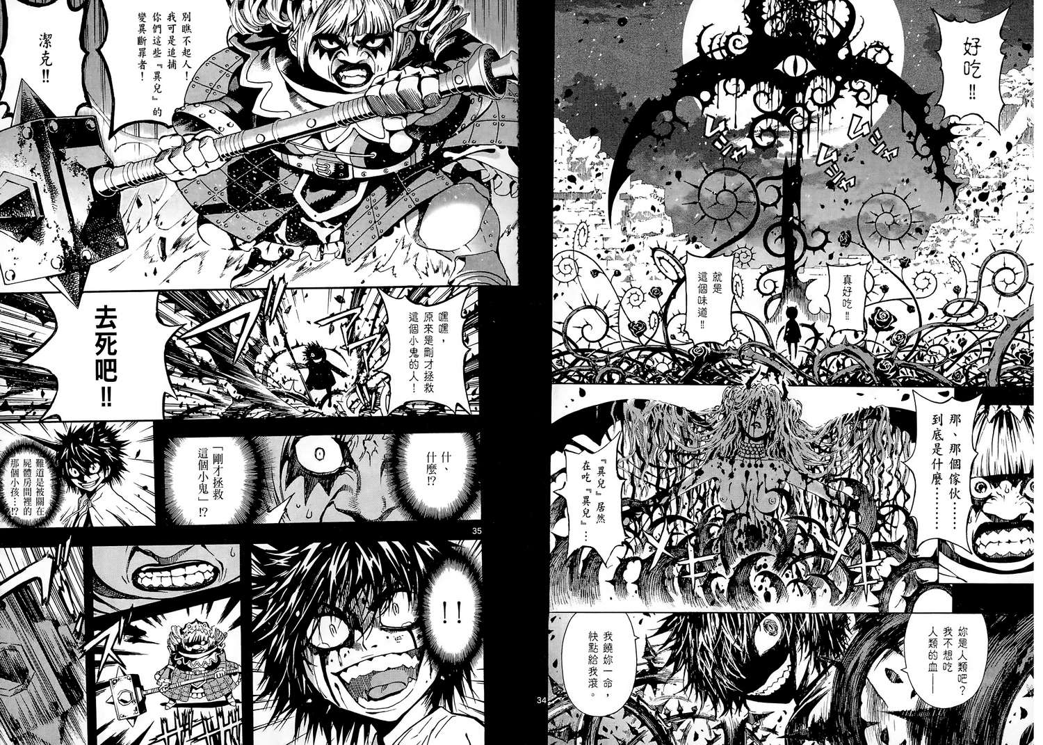 猎魔荒世录韩漫全集-第01卷无删减无遮挡章节图片 