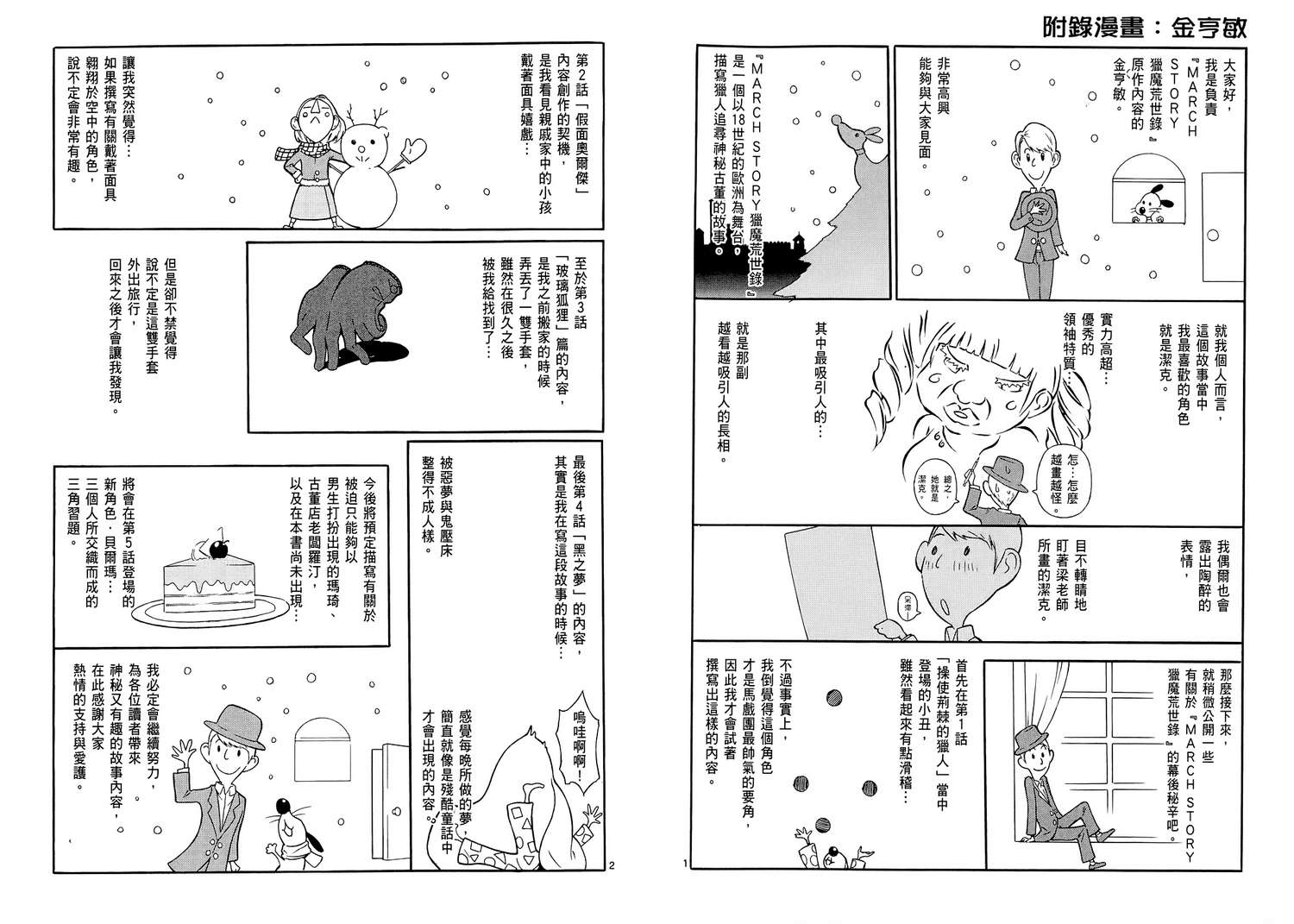猎魔荒世录韩漫全集-第01卷无删减无遮挡章节图片 