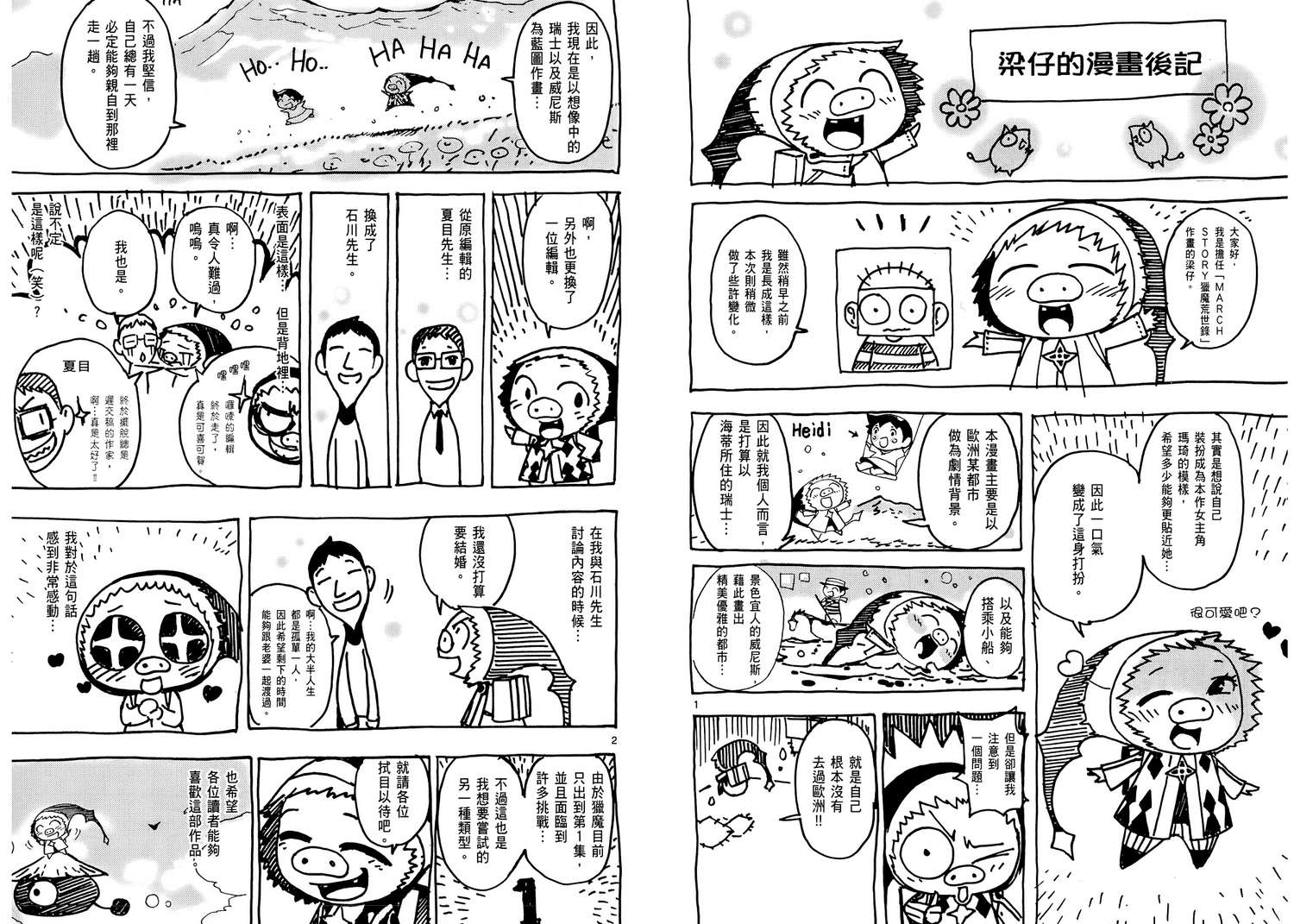 猎魔荒世录韩漫全集-第01卷无删减无遮挡章节图片 