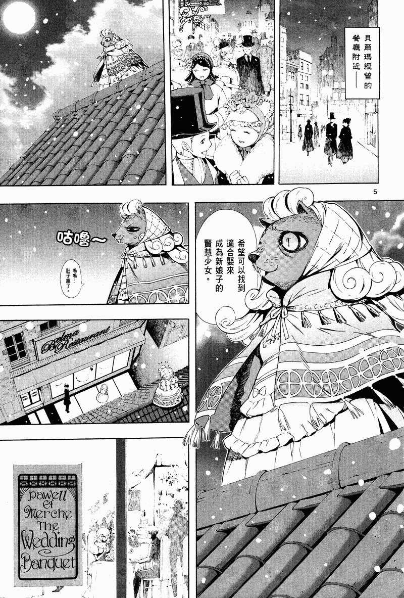 猎魔荒世录韩漫全集-第03卷无删减无遮挡章节图片 