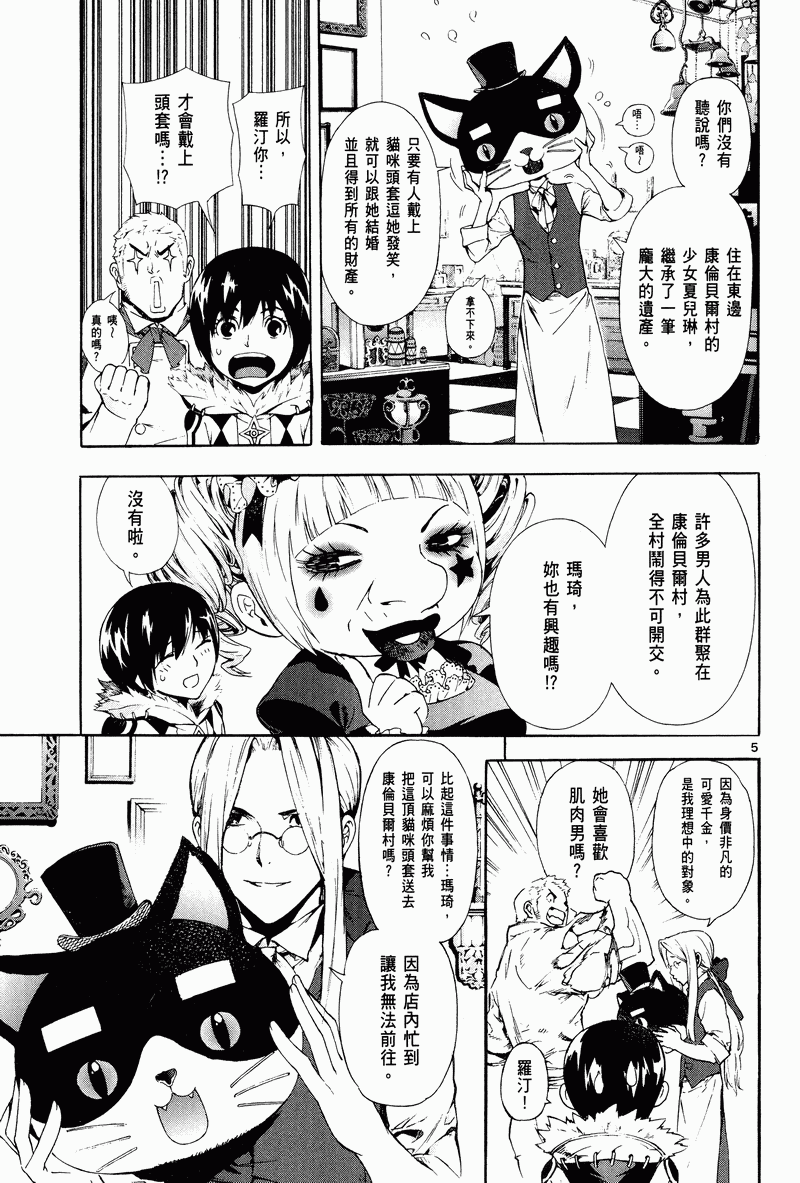 猎魔荒世录韩漫全集-第03卷无删减无遮挡章节图片 