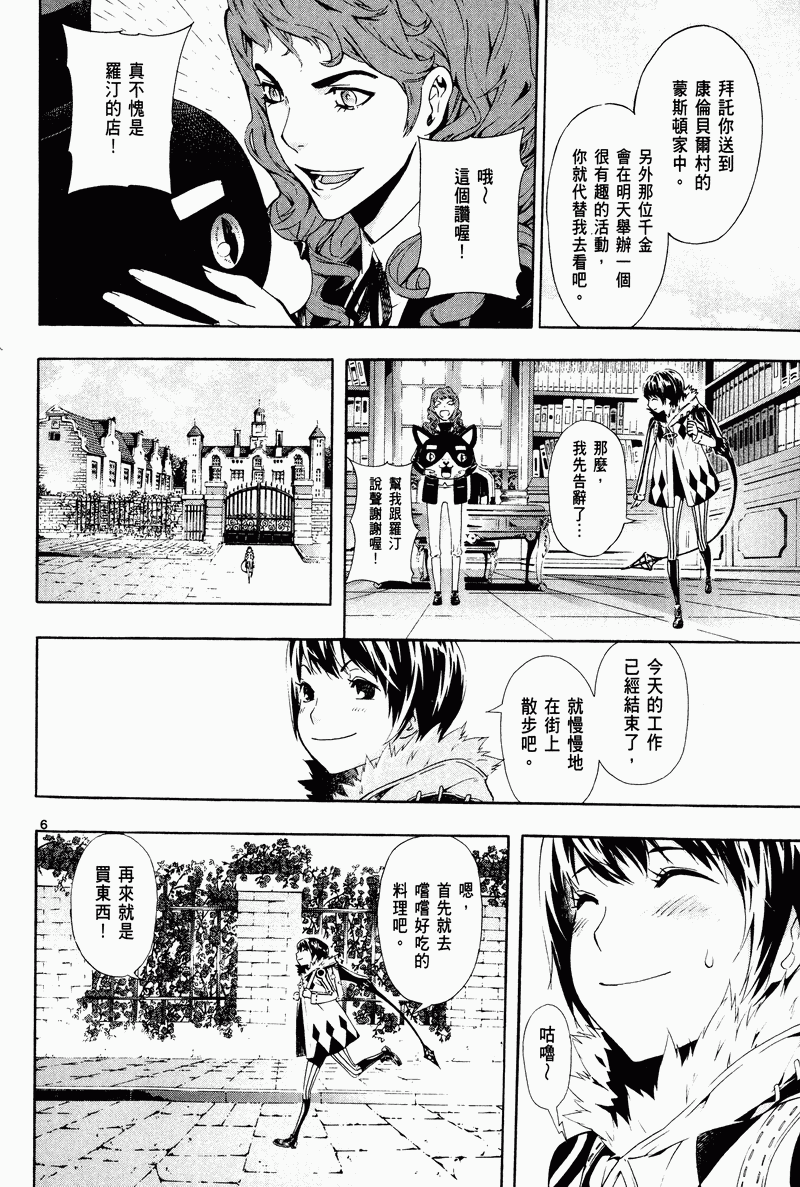 猎魔荒世录韩漫全集-第03卷无删减无遮挡章节图片 