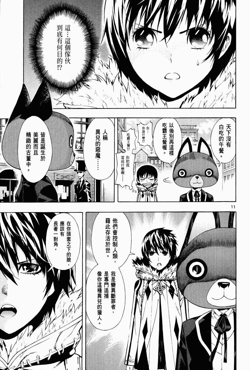猎魔荒世录韩漫全集-第03卷无删减无遮挡章节图片 