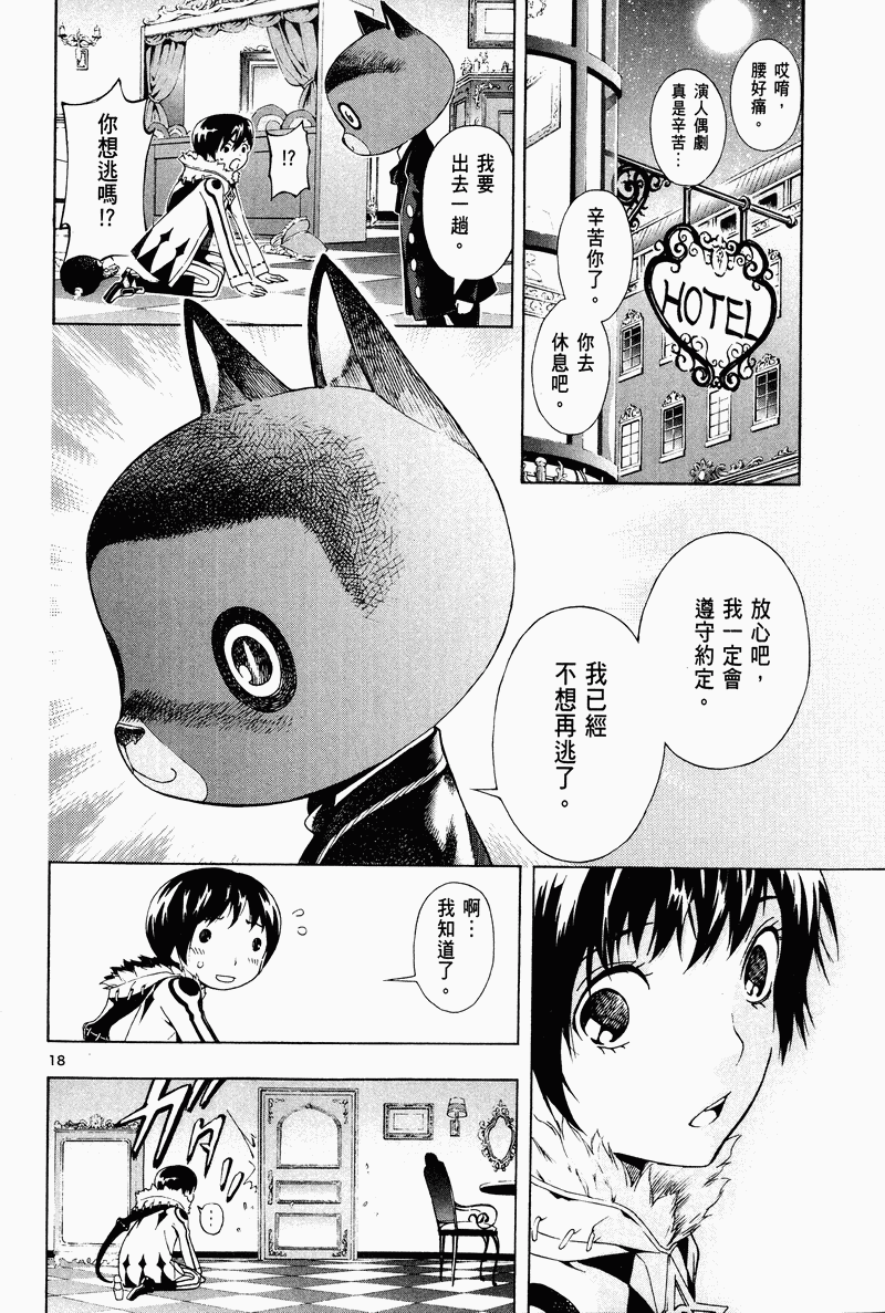 猎魔荒世录韩漫全集-第03卷无删减无遮挡章节图片 