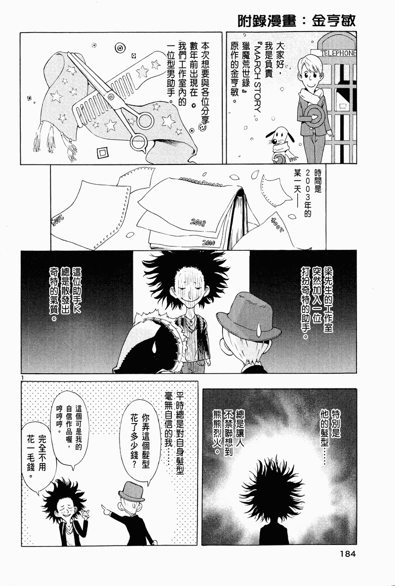 猎魔荒世录韩漫全集-第03卷无删减无遮挡章节图片 