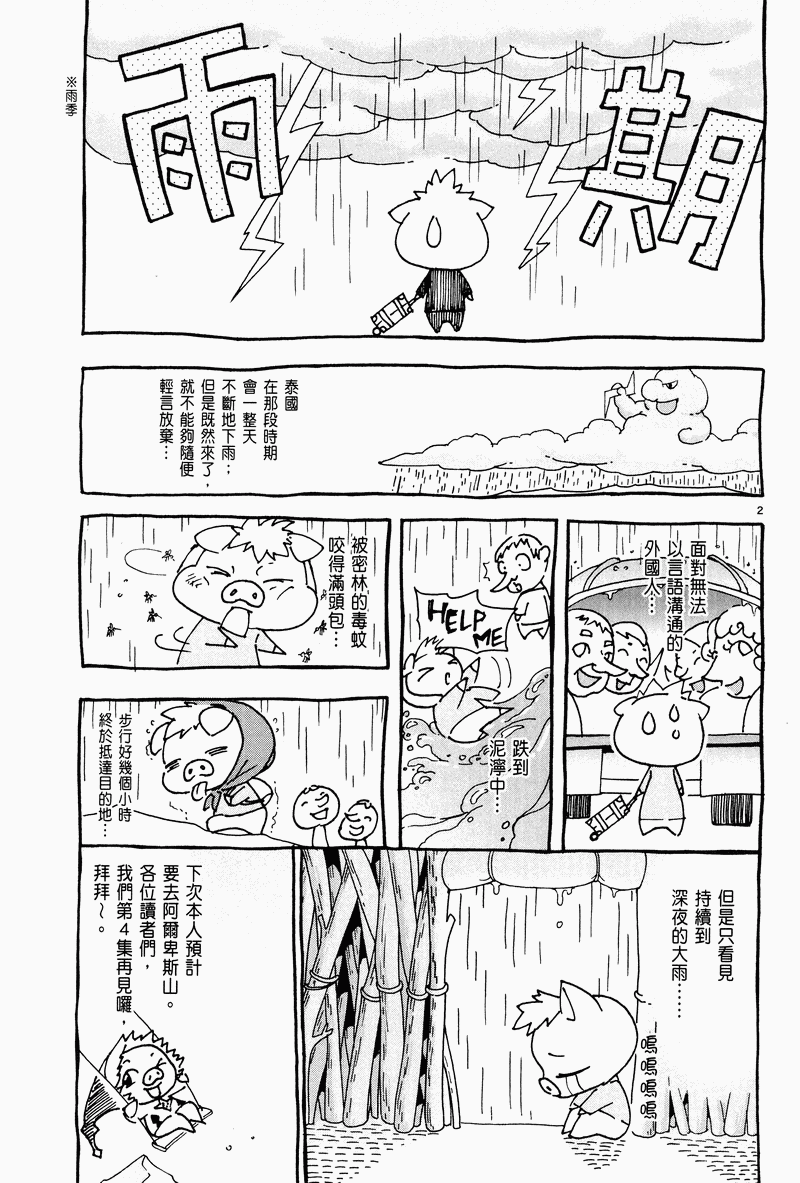 猎魔荒世录韩漫全集-第03卷无删减无遮挡章节图片 