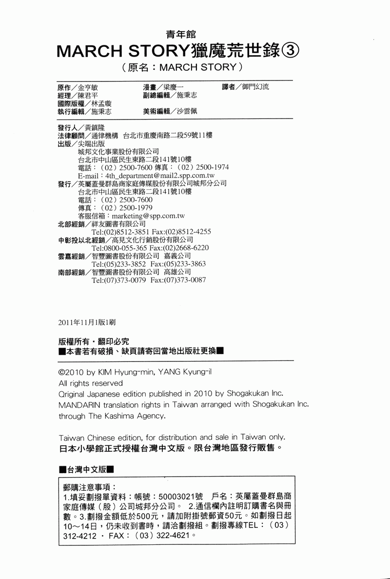 猎魔荒世录韩漫全集-第03卷无删减无遮挡章节图片 