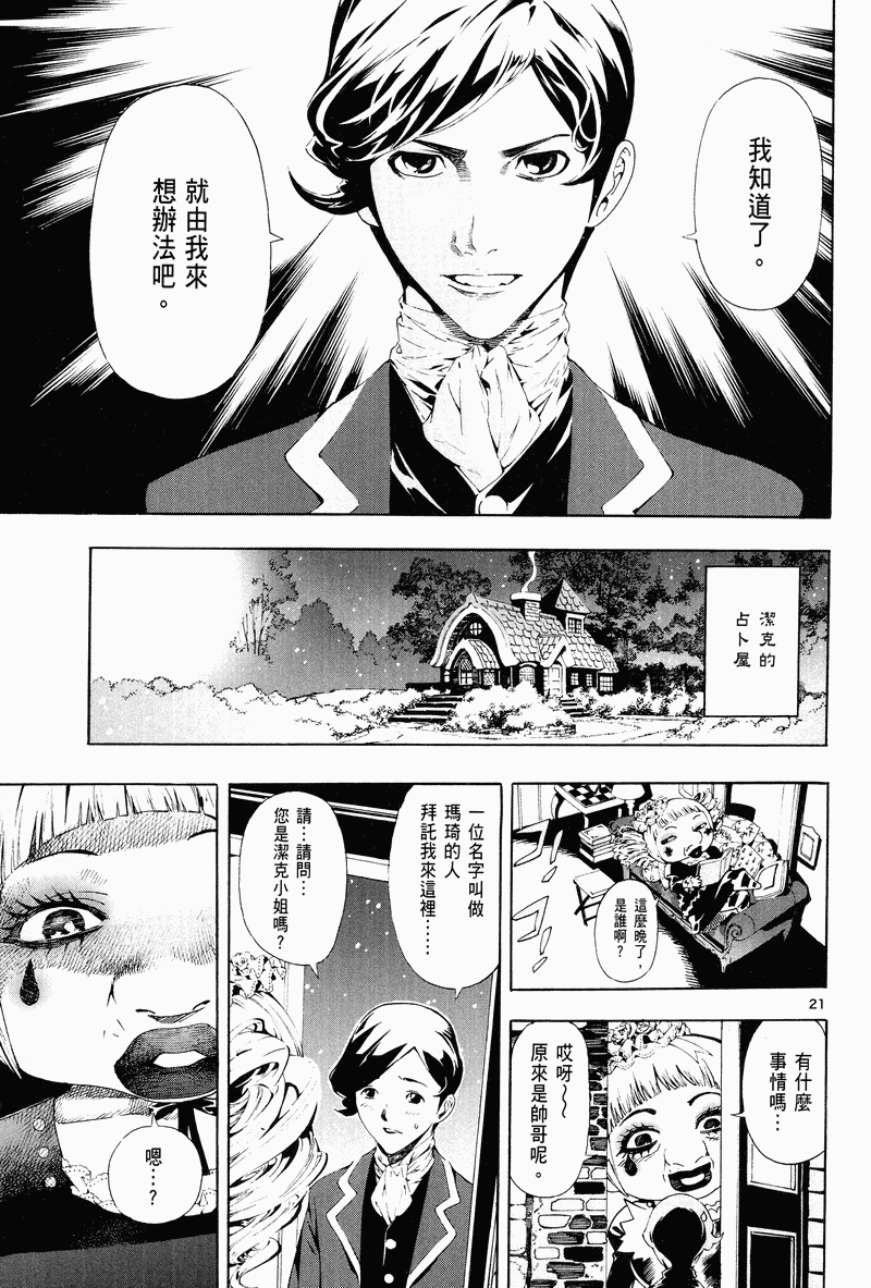 猎魔荒世录韩漫全集-第03卷无删减无遮挡章节图片 