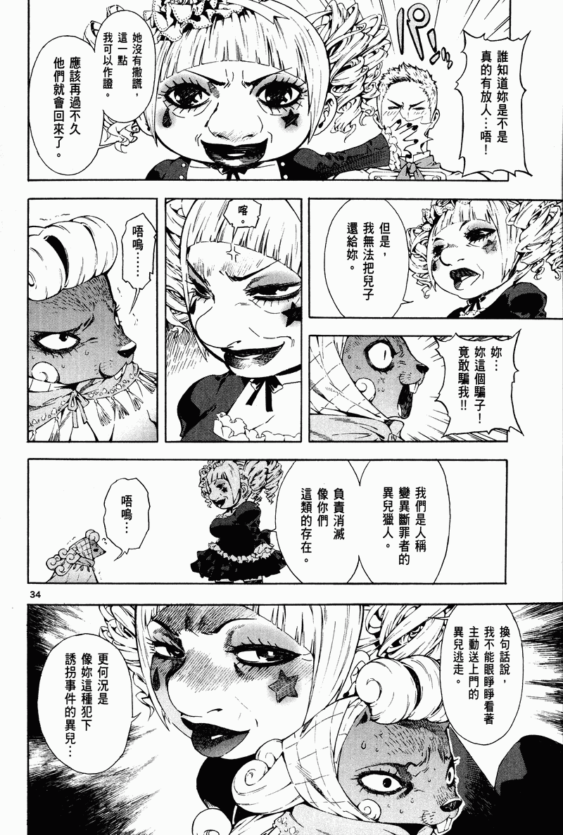 猎魔荒世录韩漫全集-第03卷无删减无遮挡章节图片 