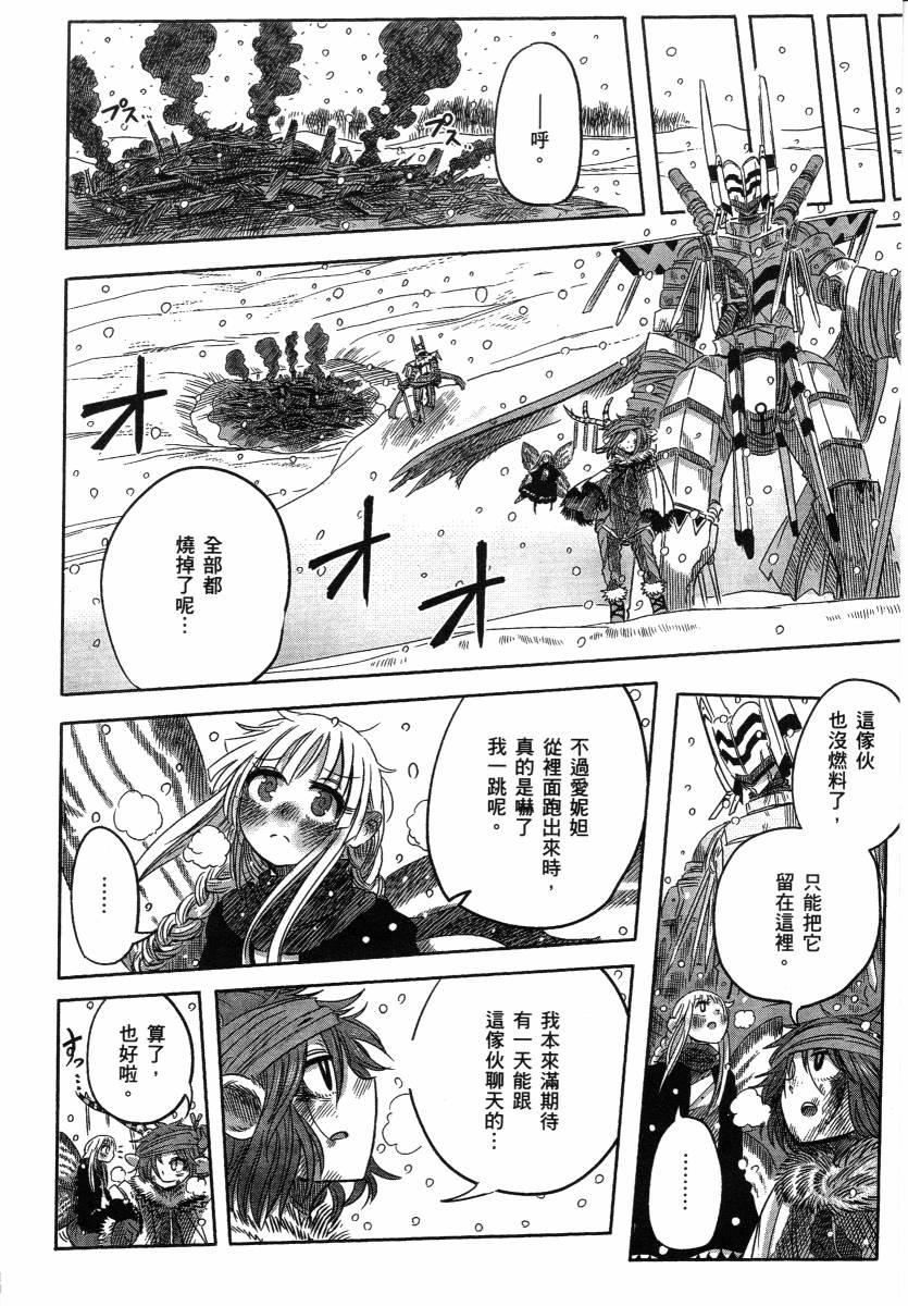 高畠エナガ短编集韩漫全集-短篇集1无删减无遮挡章节图片 