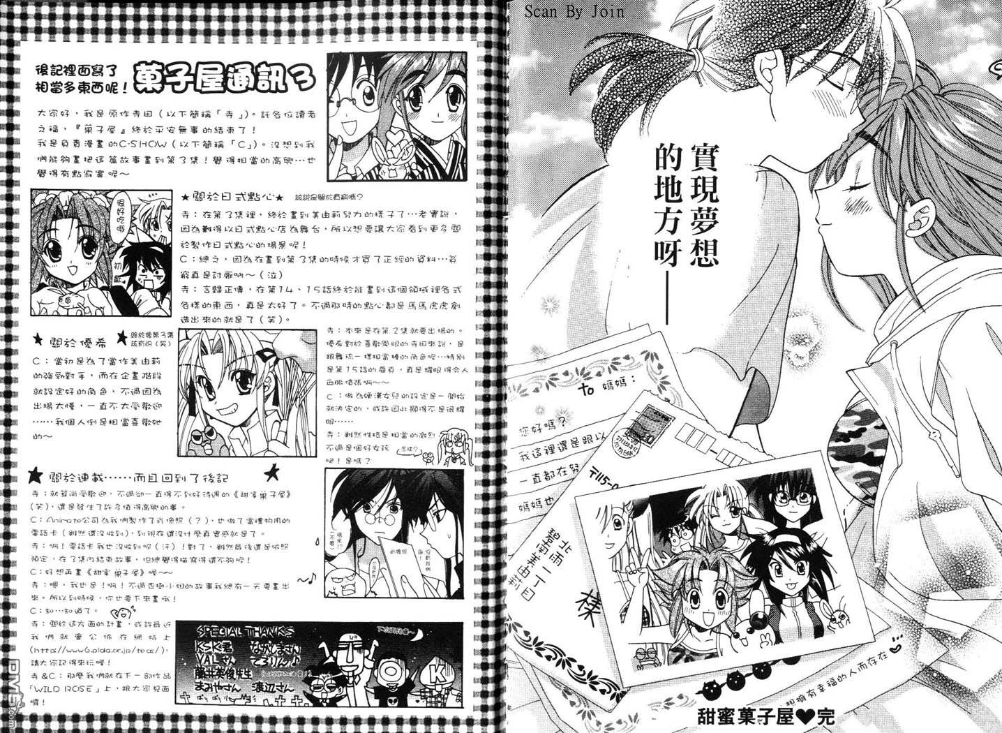 甜蜜果子屋韩漫全集-第3卷无删减无遮挡章节图片 