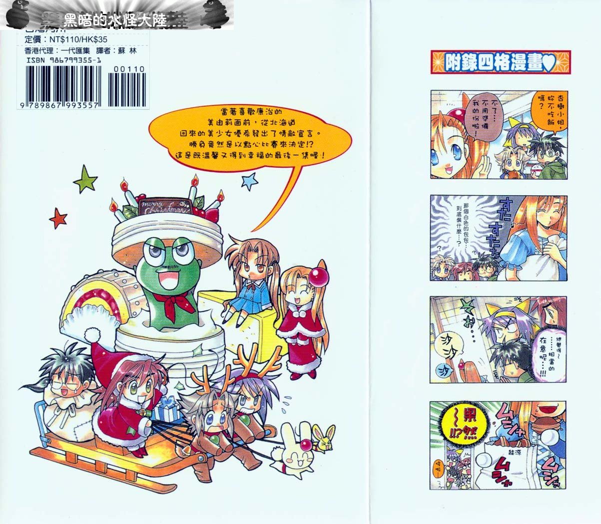 甜蜜果子屋韩漫全集-第3卷无删减无遮挡章节图片 