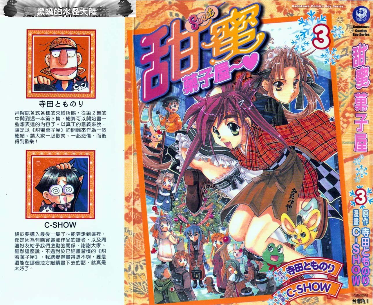 甜蜜果子屋韩漫全集-第3卷无删减无遮挡章节图片 