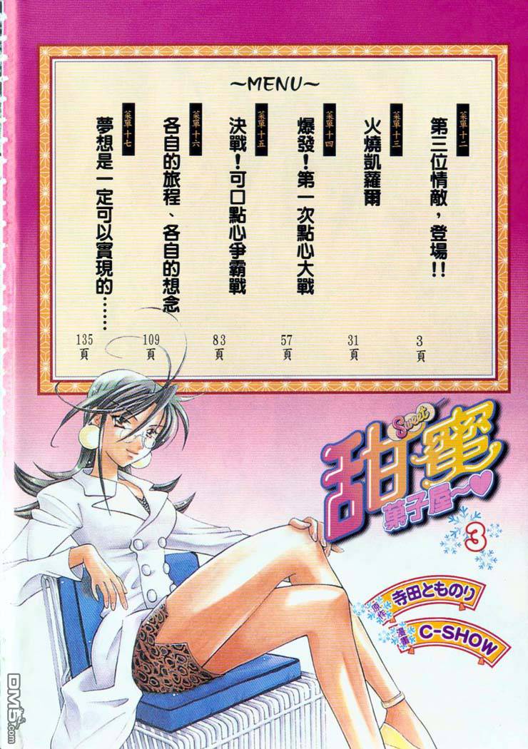 甜蜜果子屋韩漫全集-第3卷无删减无遮挡章节图片 