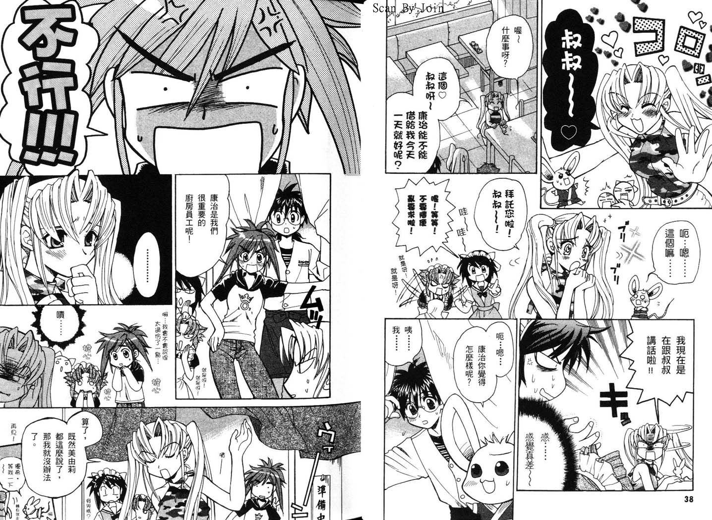 甜蜜果子屋韩漫全集-第3卷无删减无遮挡章节图片 