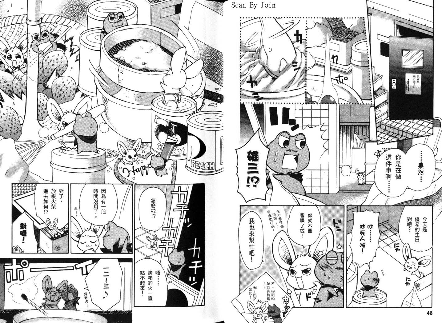 甜蜜果子屋韩漫全集-第3卷无删减无遮挡章节图片 