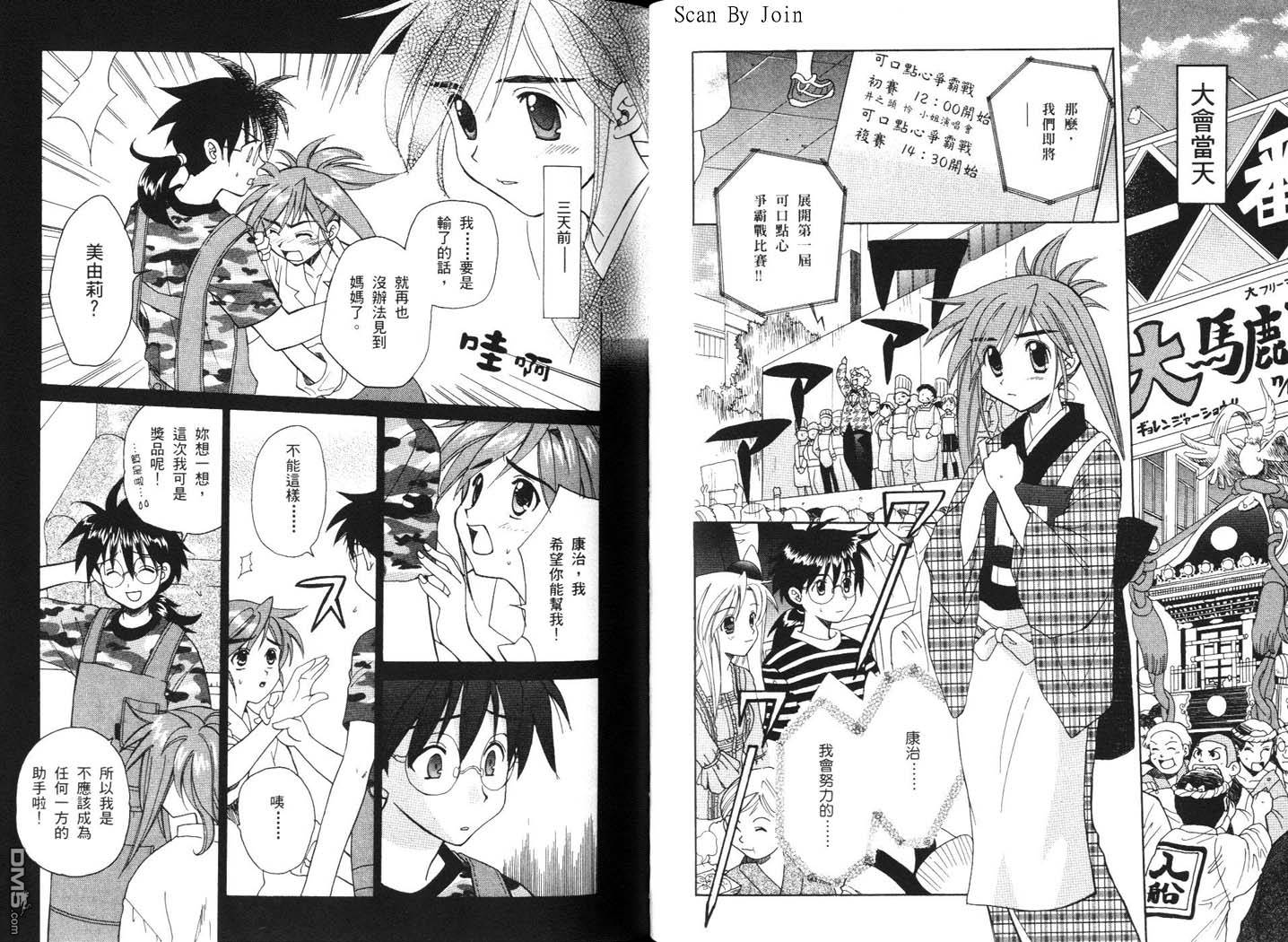 甜蜜果子屋韩漫全集-第3卷无删减无遮挡章节图片 