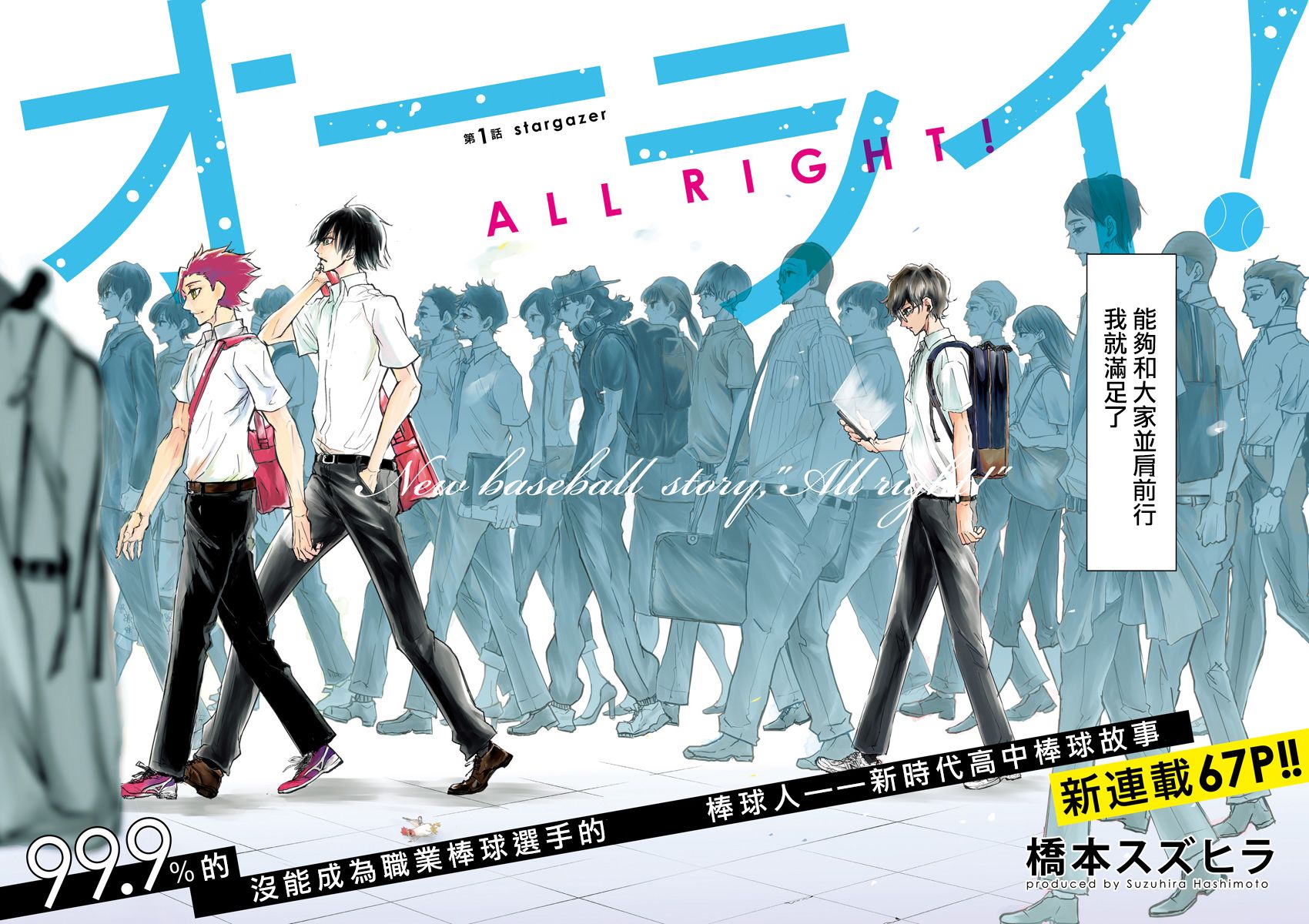 All Right！韩漫全集-第01话无删减无遮挡章节图片 