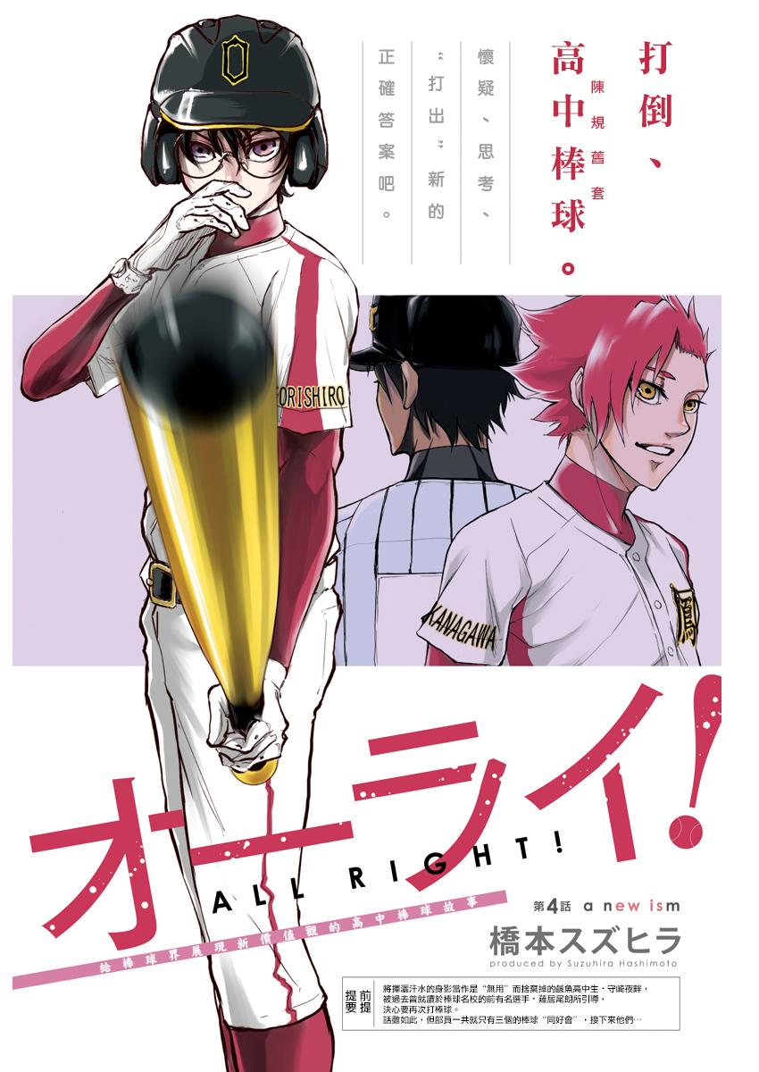 All Right！韩漫全集-第04话无删减无遮挡章节图片 