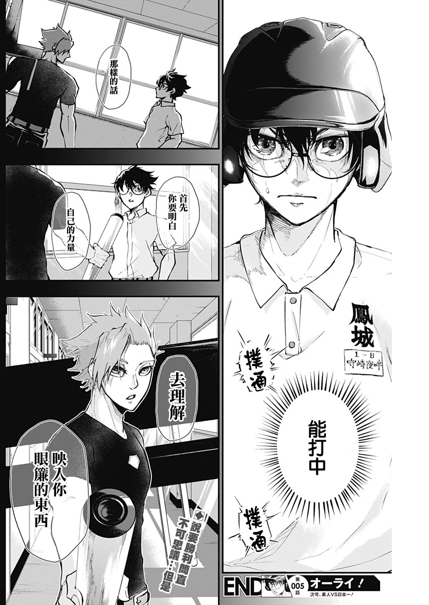 All Right！韩漫全集-第05话无删减无遮挡章节图片 