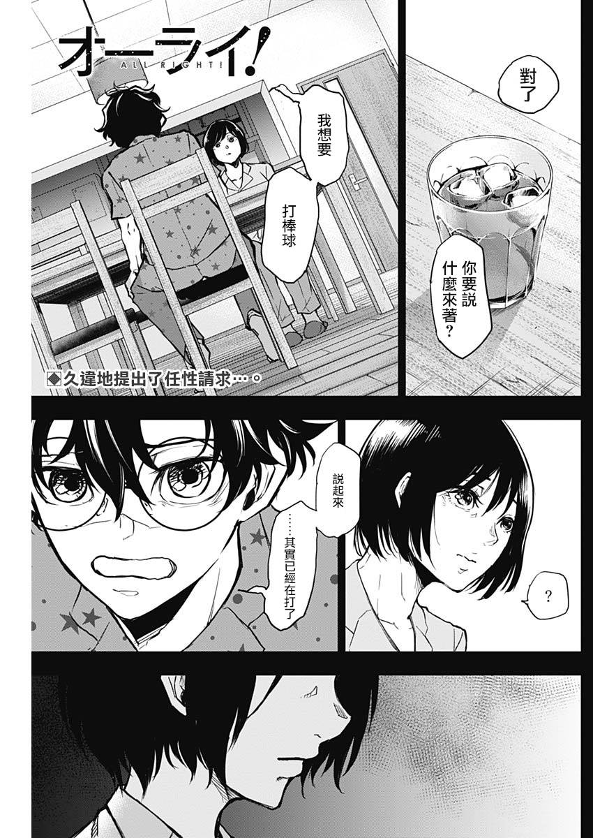 All Right！韩漫全集-第09话无删减无遮挡章节图片 