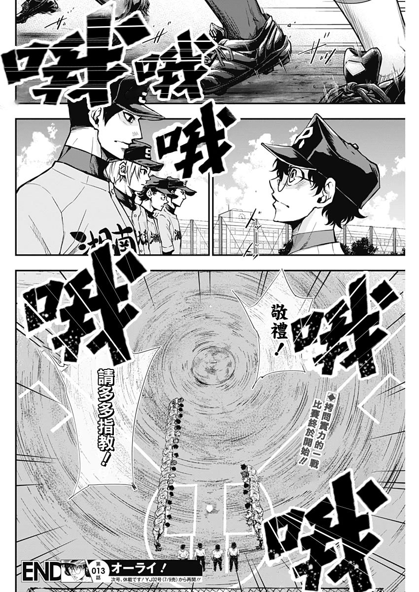 All Right！韩漫全集-第13话无删减无遮挡章节图片 