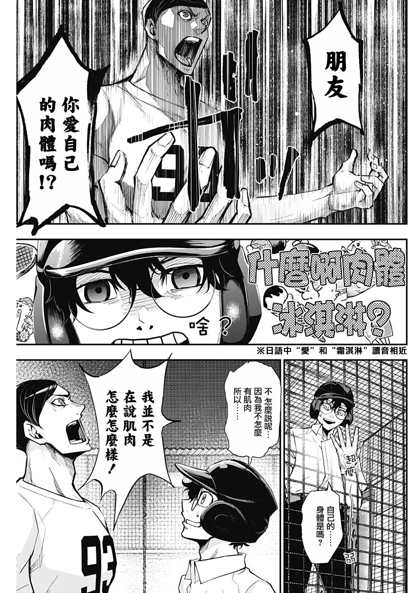 All Right！韩漫全集-第13话无删减无遮挡章节图片 