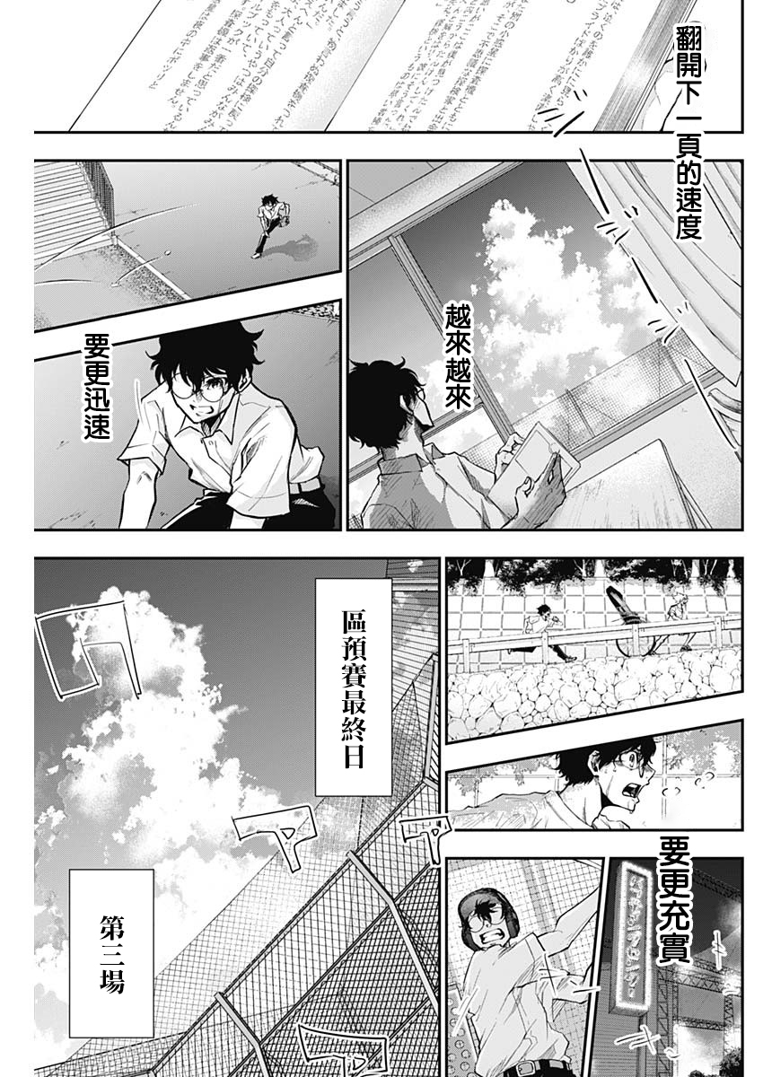 All Right！韩漫全集-第18话无删减无遮挡章节图片 