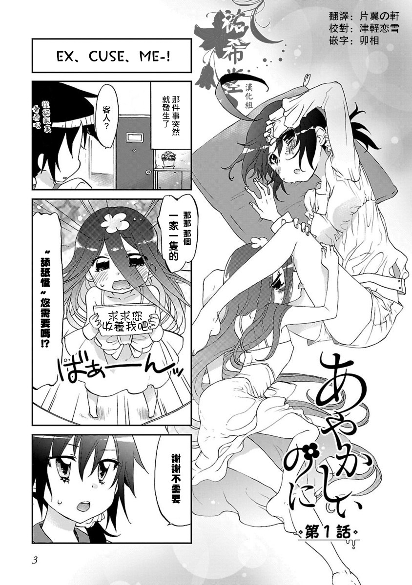 明明是妖怪韩漫全集-第01话无删减无遮挡章节图片 