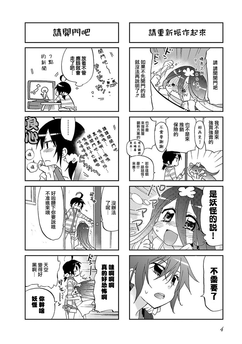 明明是妖怪韩漫全集-第01话无删减无遮挡章节图片 