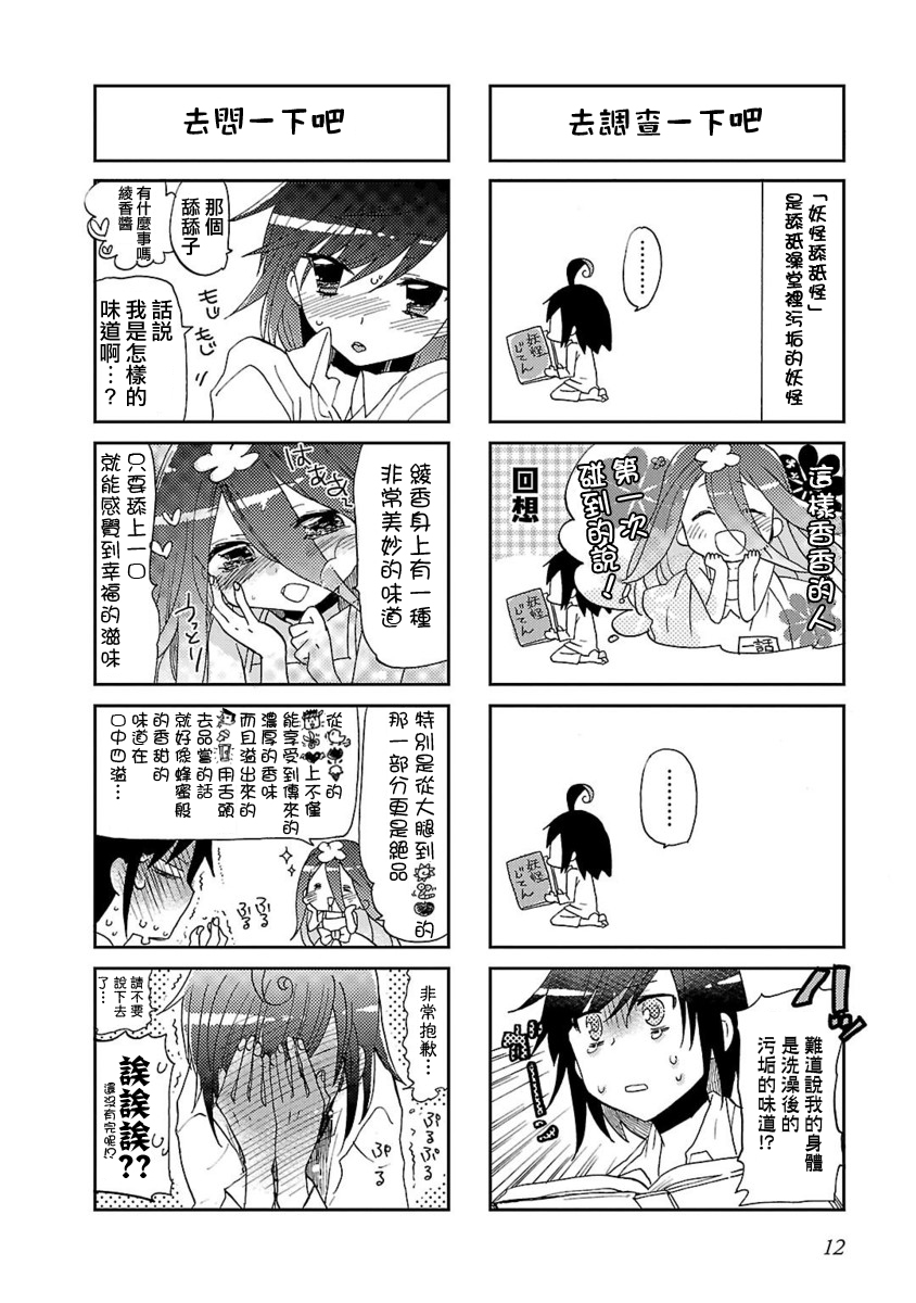 明明是妖怪韩漫全集-第02话无删减无遮挡章节图片 