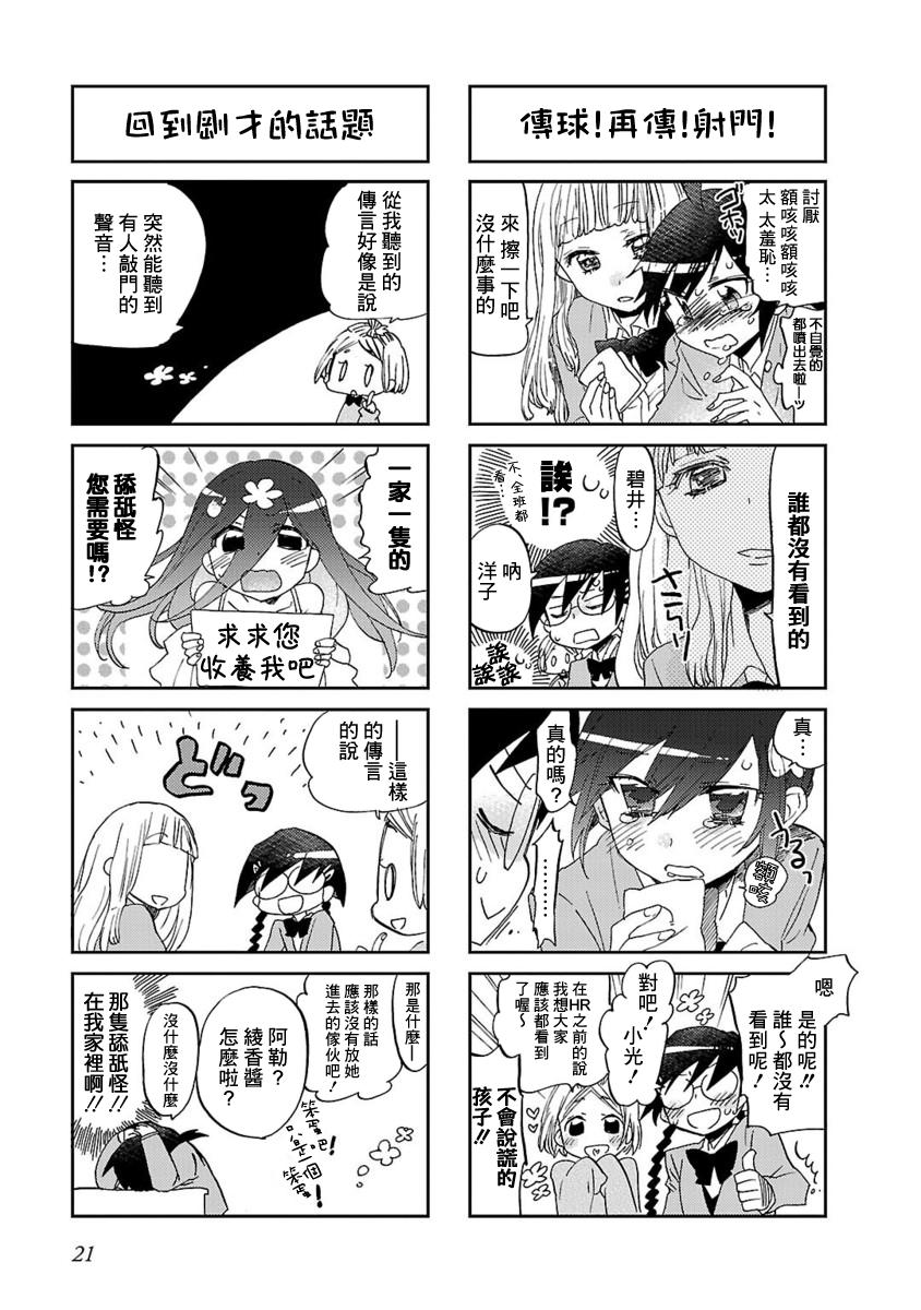 明明是妖怪韩漫全集-第03话无删减无遮挡章节图片 