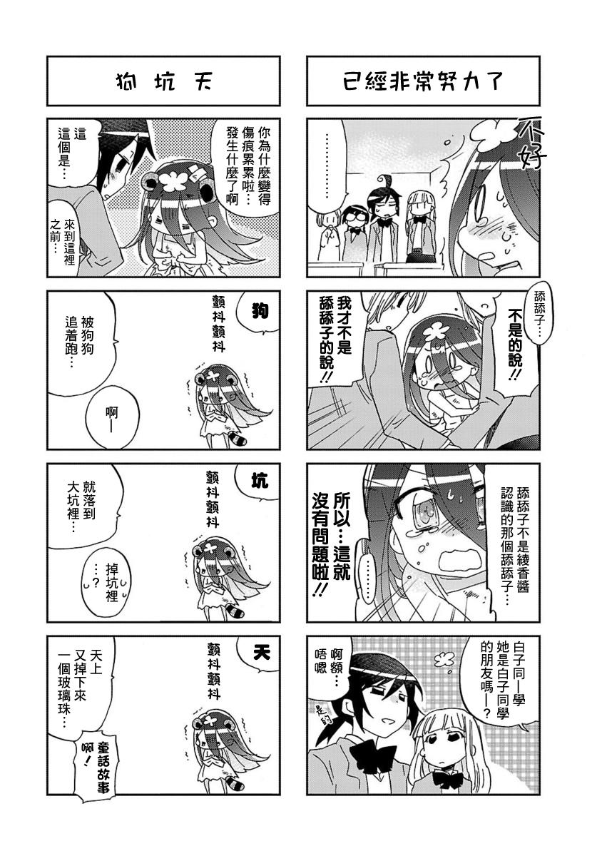 明明是妖怪韩漫全集-第03话无删减无遮挡章节图片 