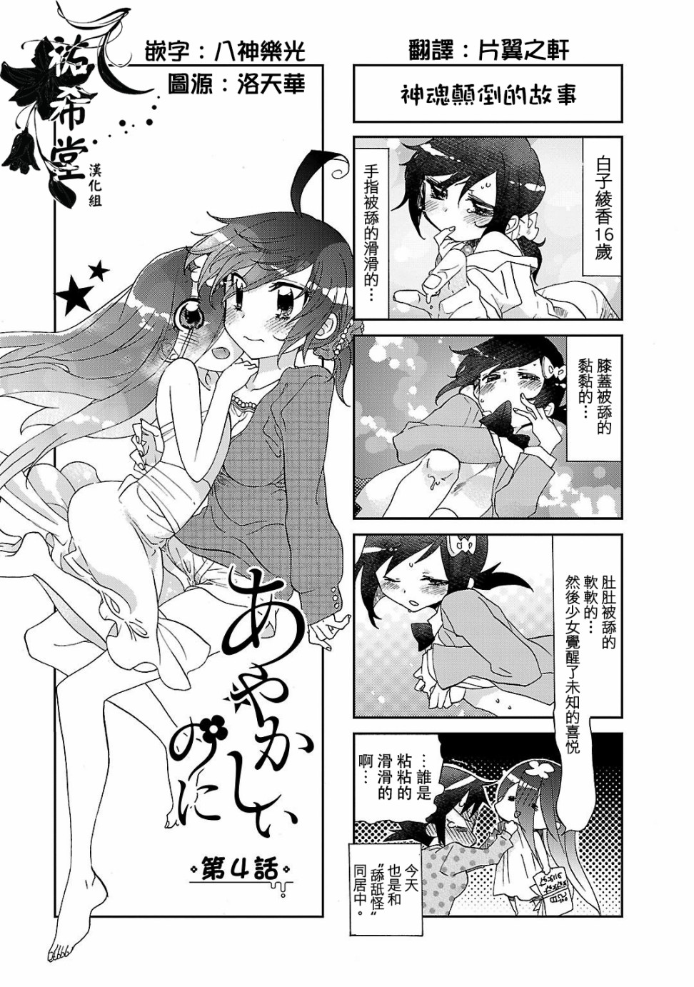 明明是妖怪韩漫全集-第04话无删减无遮挡章节图片 