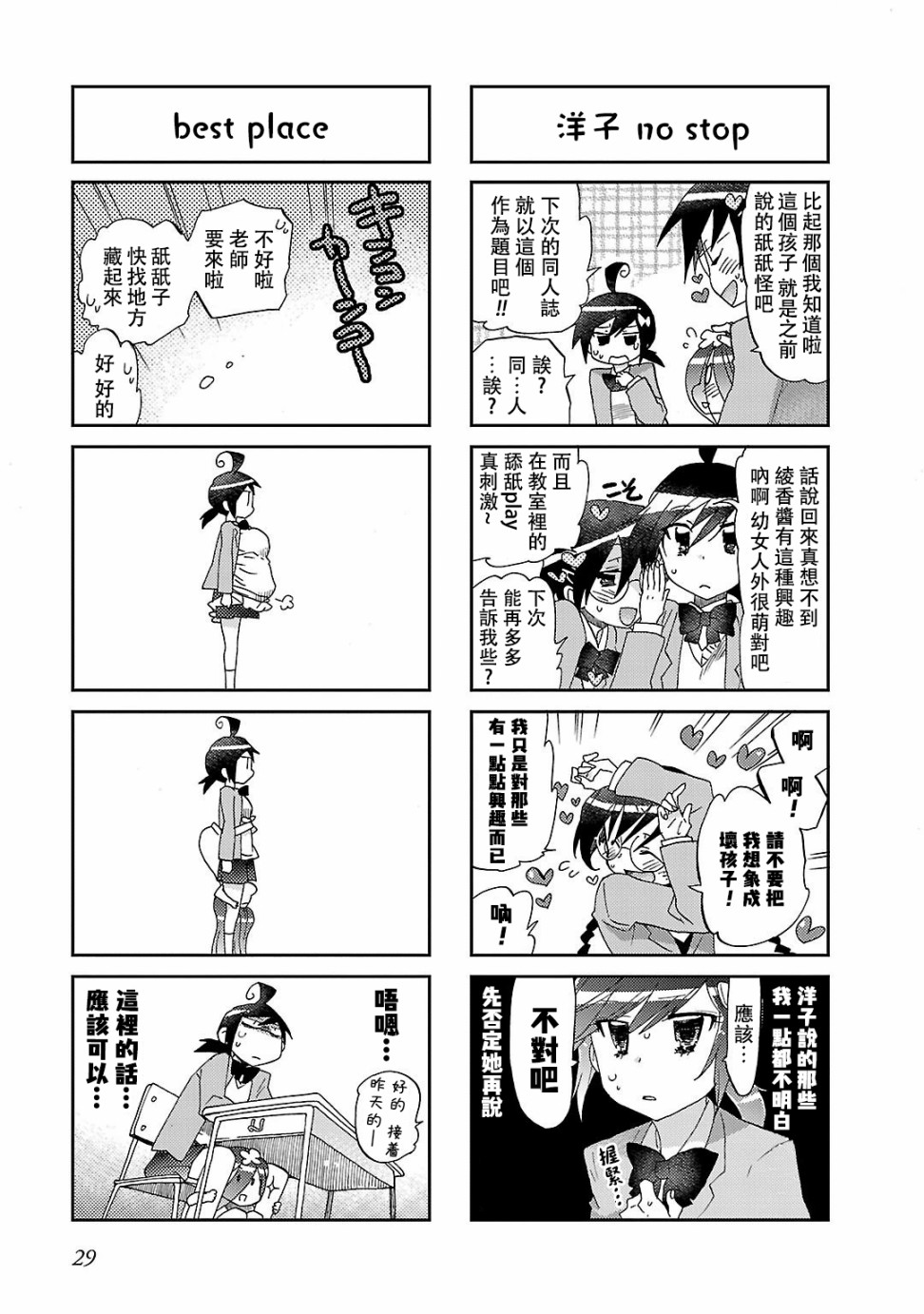 明明是妖怪韩漫全集-第04话无删减无遮挡章节图片 