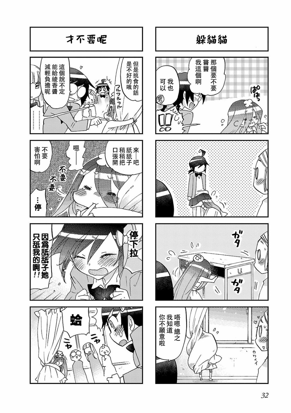 明明是妖怪韩漫全集-第04话无删减无遮挡章节图片 