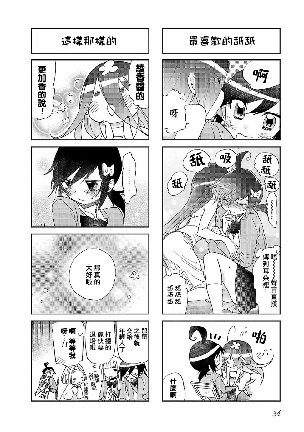 明明是妖怪韩漫全集-第04话无删减无遮挡章节图片 