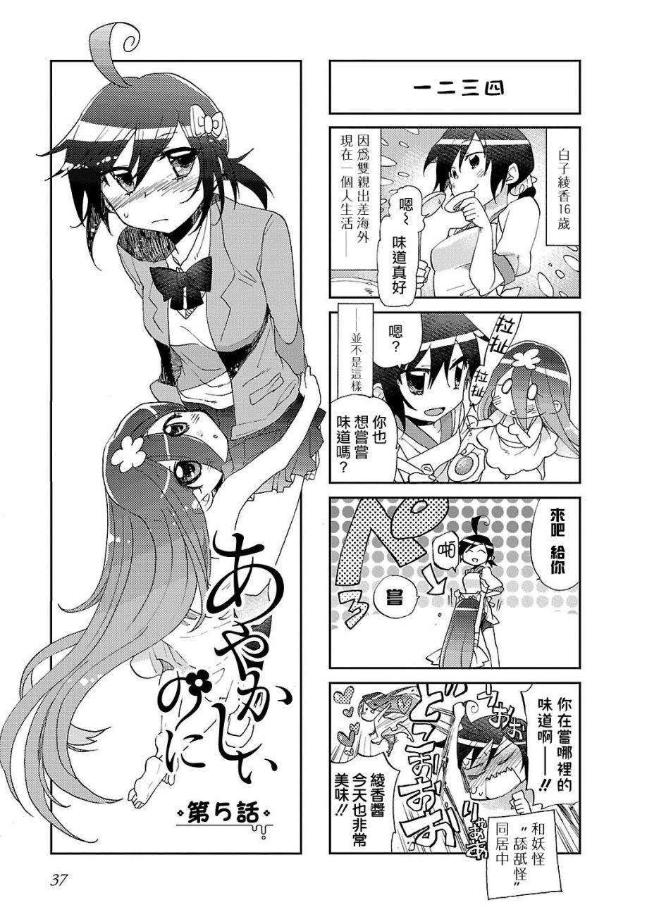 明明是妖怪韩漫全集-第05话无删减无遮挡章节图片 