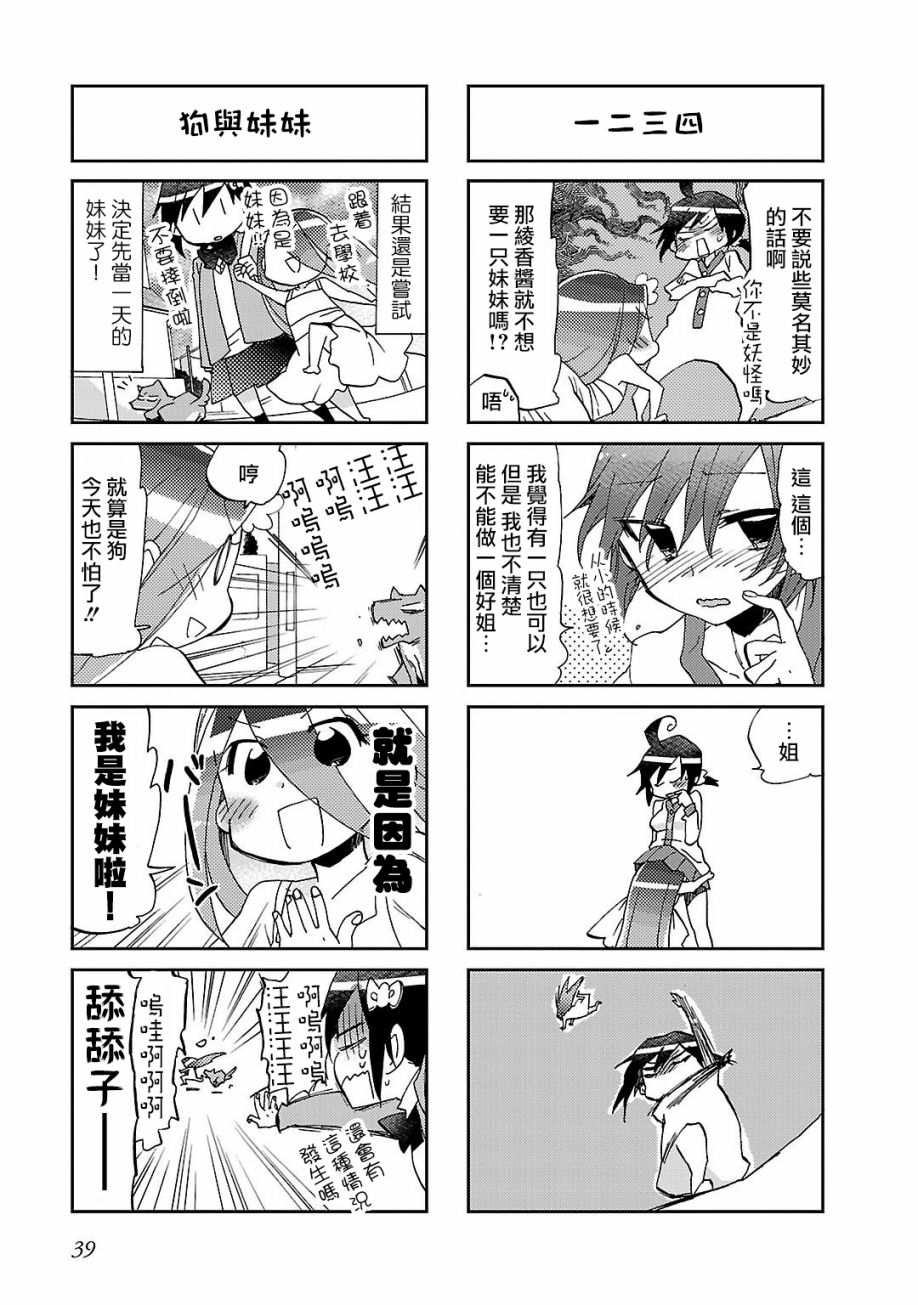 明明是妖怪韩漫全集-第05话无删减无遮挡章节图片 