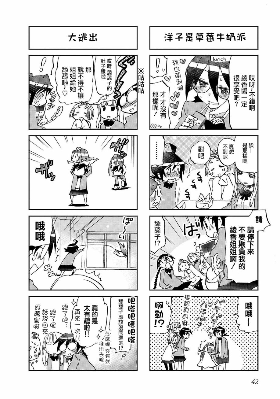 明明是妖怪韩漫全集-第05话无删减无遮挡章节图片 