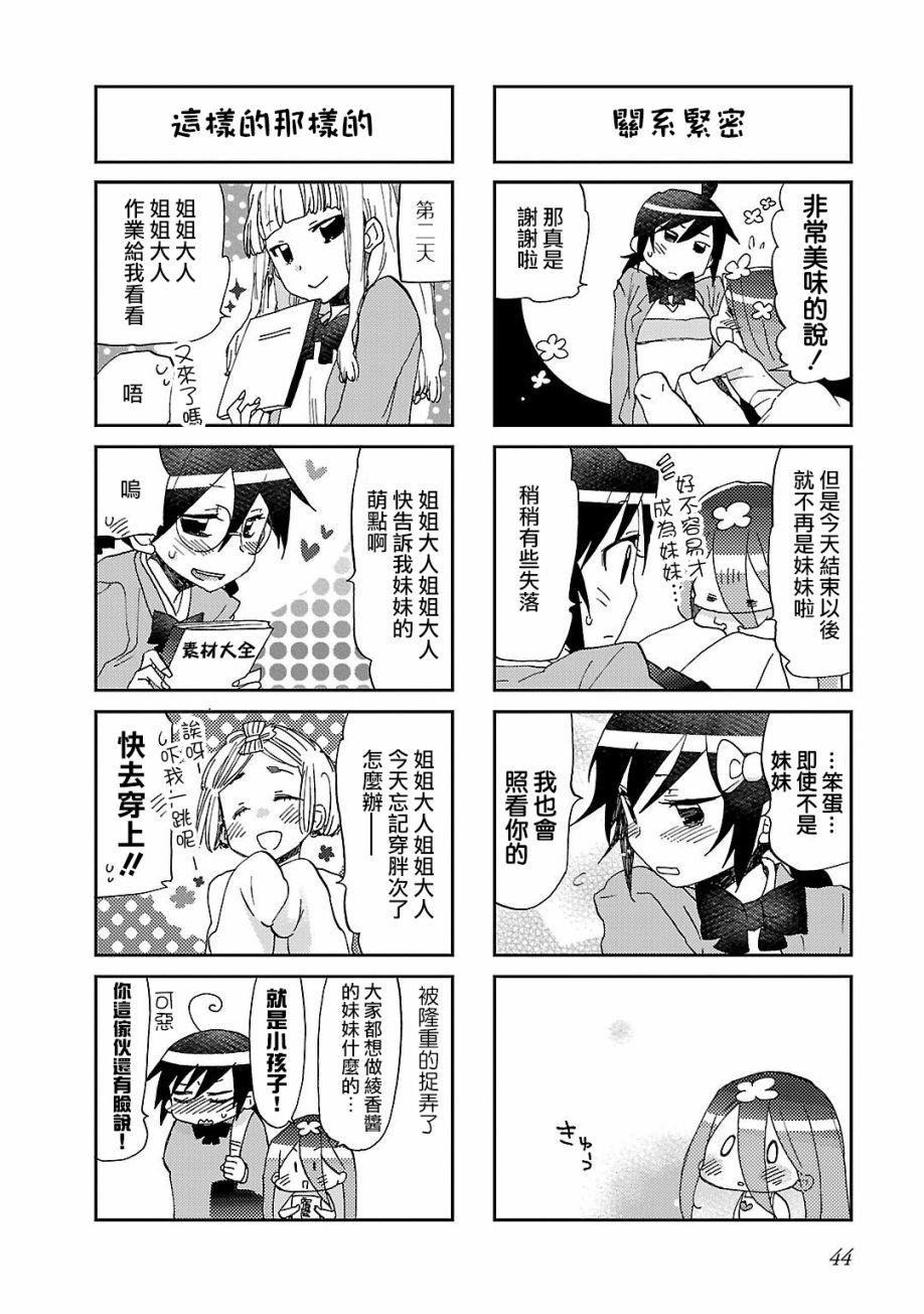 明明是妖怪韩漫全集-第05话无删减无遮挡章节图片 