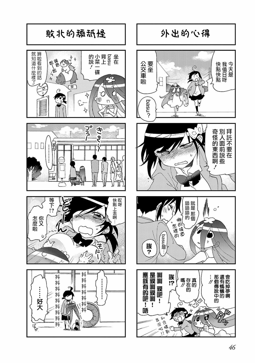 明明是妖怪韩漫全集-第06话无删减无遮挡章节图片 