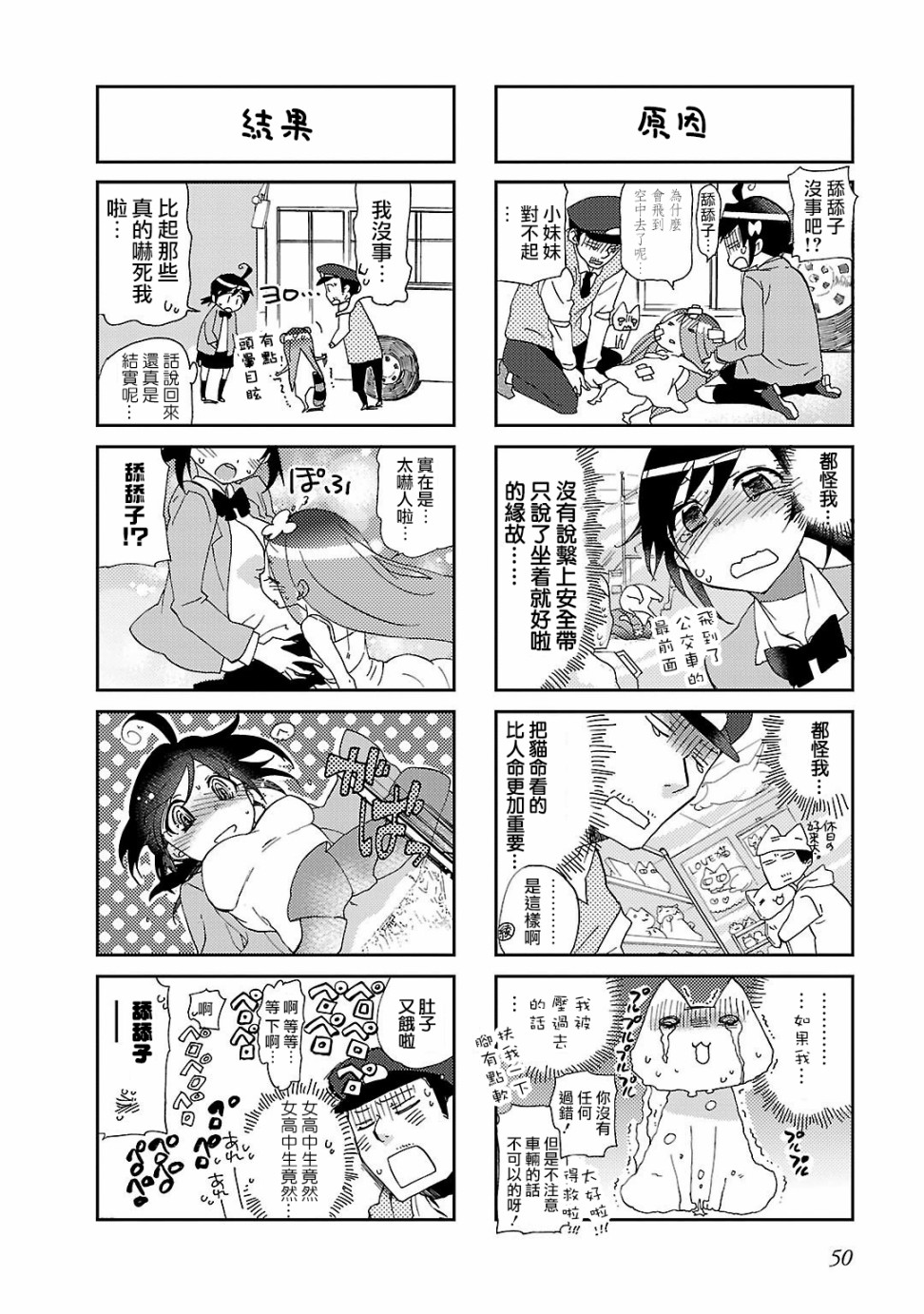 明明是妖怪韩漫全集-第06话无删减无遮挡章节图片 