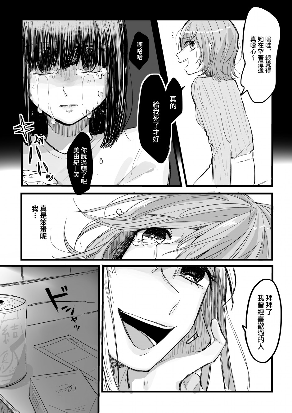 曾最喜欢也最讨厌的人韩漫全集-短篇无删减无遮挡章节图片 