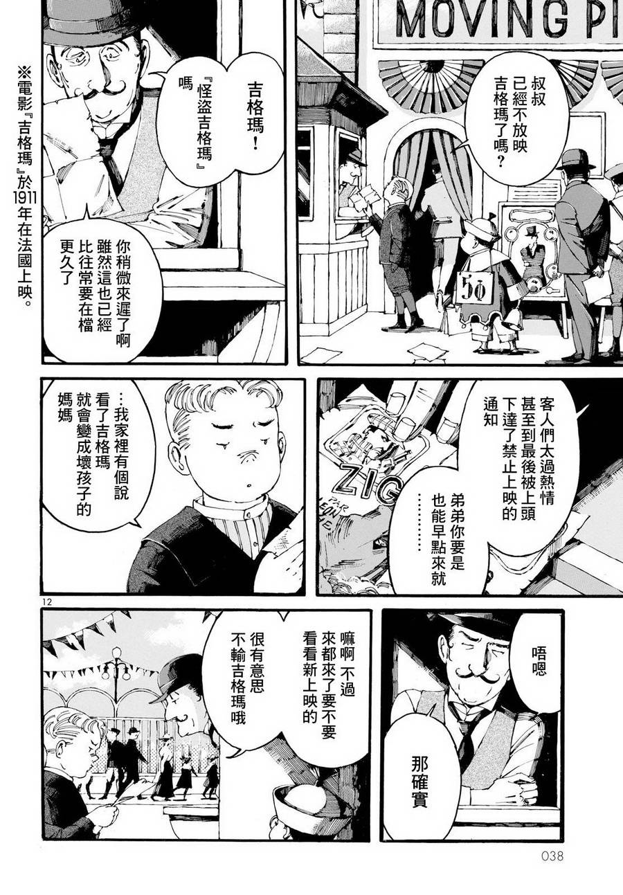 振翅 Ein Märchen韩漫全集-第01话无删减无遮挡章节图片 