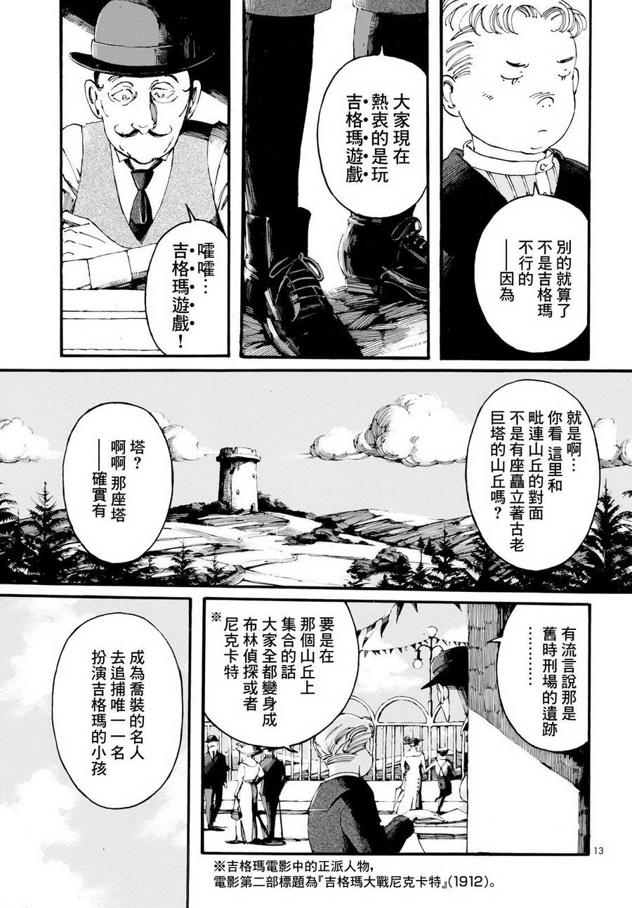 振翅 Ein Märchen韩漫全集-第01话无删减无遮挡章节图片 
