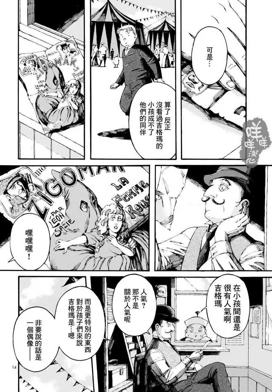 振翅 Ein Märchen韩漫全集-第01话无删减无遮挡章节图片 